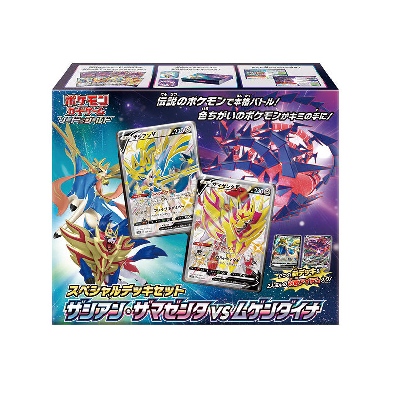 抽選販売】ポケモンカードゲーム ソード＆シールド スペシャルデッキ