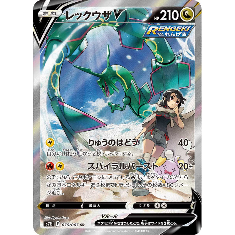 レックウザV(076/067 SR)[SA] [S7R] - Meccha Japan