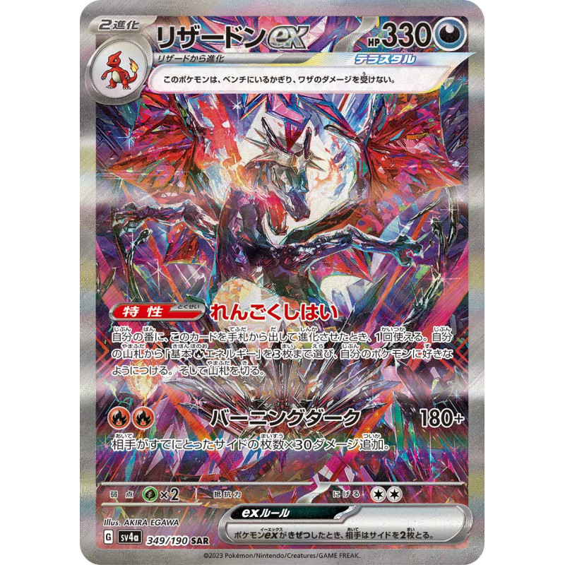 ポケモンカード メガリザードンx ex sar リザードンex(349/190 SAR