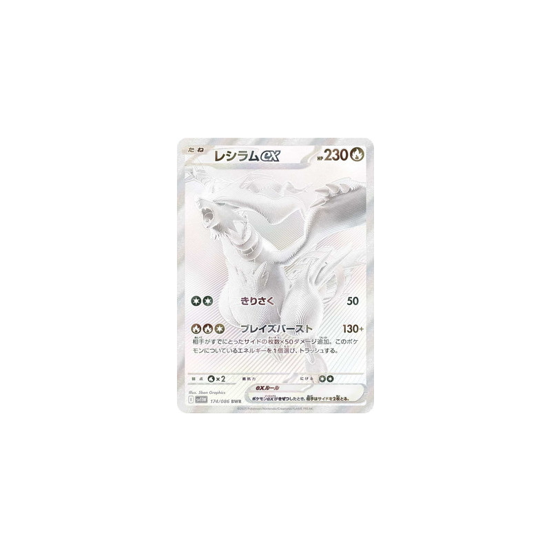 美品】レシラムex BWR SV11W ホワイトフレア 174/086 Pokemon Card