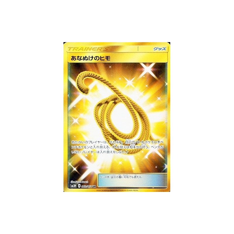 あなぬけのヒモ UR PSA10 ポケモンカードゲーム あなぬけのヒモ UR