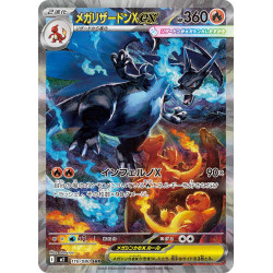 メガリザードンXex(110/080 SAR)【M2】 - MCJ Export