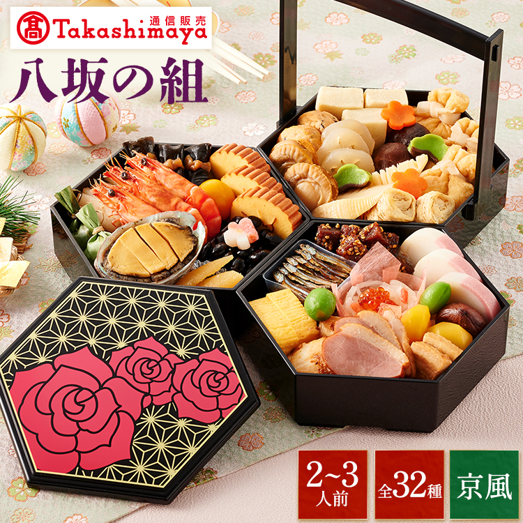 2026年『高島屋』おせちの詳細と口コミを紹介します!!!