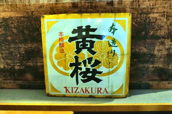 清水崑さんの時代のカッパイラスト。「伏見の黄桜」とあります