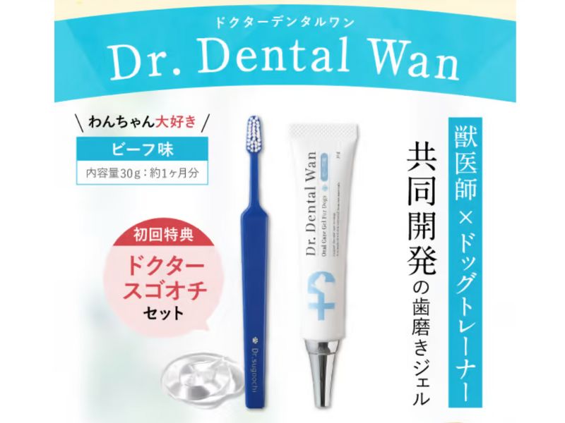ドクターデンタルワン30g 【ビーフ味】2個 歯ブラシセット Dr. Dental