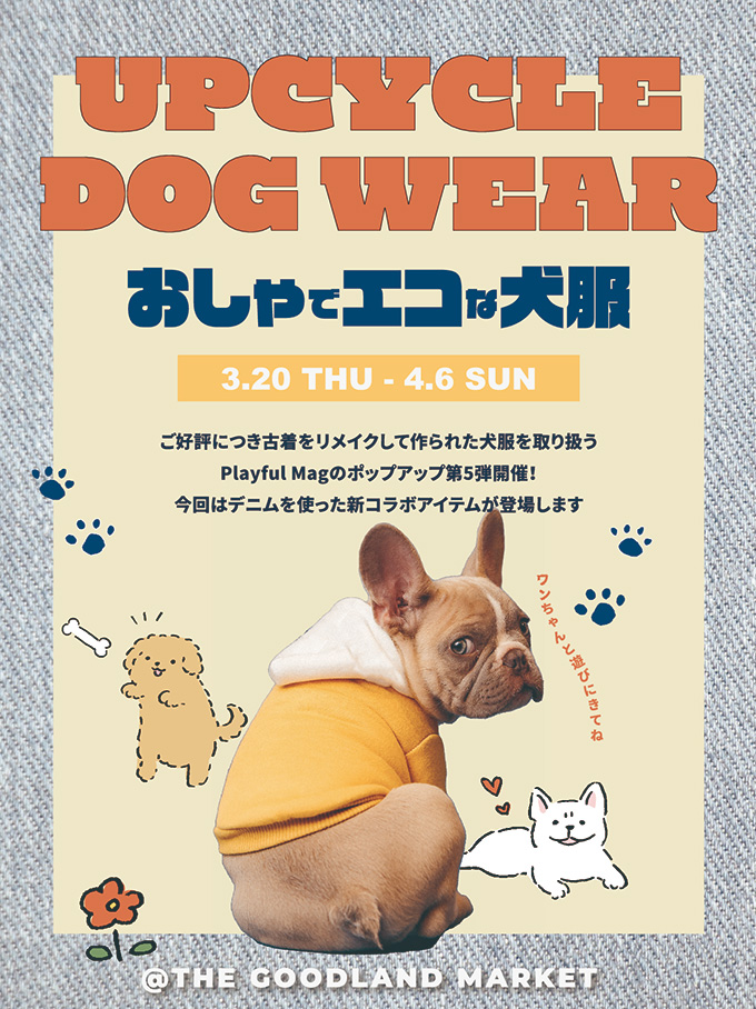 古着から犬の服へ 【公式通販】