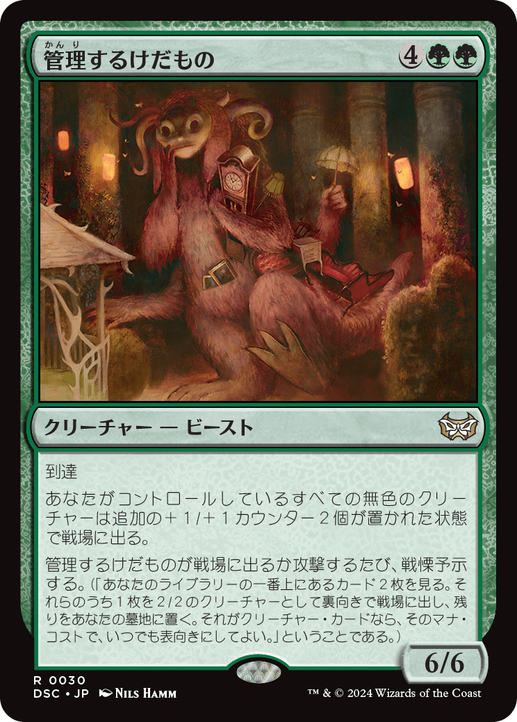 ⭐︎MTG ダスクモーン統率者デッキ 計略カードコンプリート 日本語 MTG