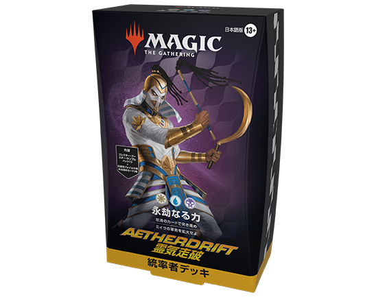 MTG霊気走破日本語版統率者デッキ生けるエネルギー永劫なる力各2個