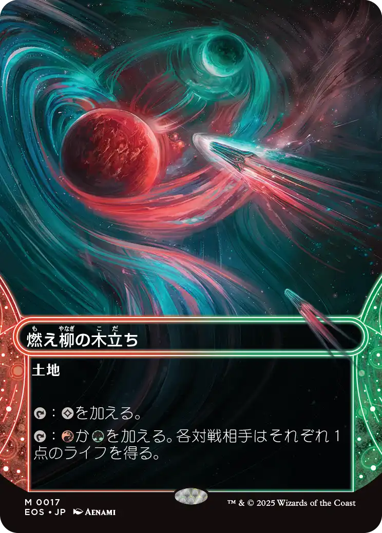 古の墳墓 星景ボーナスシート MTG】久遠の終端 ボーナスシートの収録