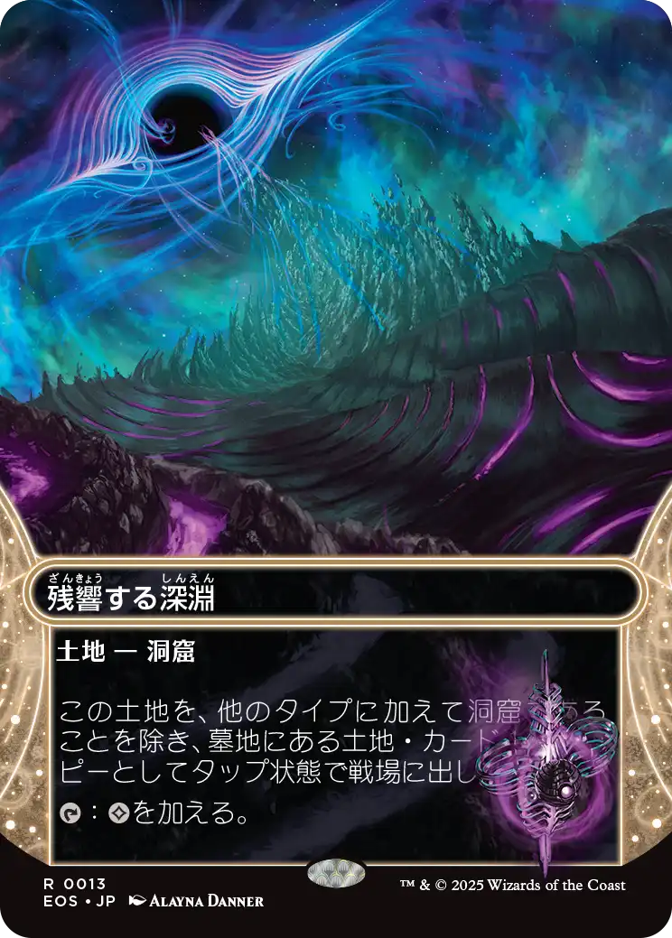 古の墳墓 星景ボーナスシート MTG】久遠の終端 ボーナスシートの収録