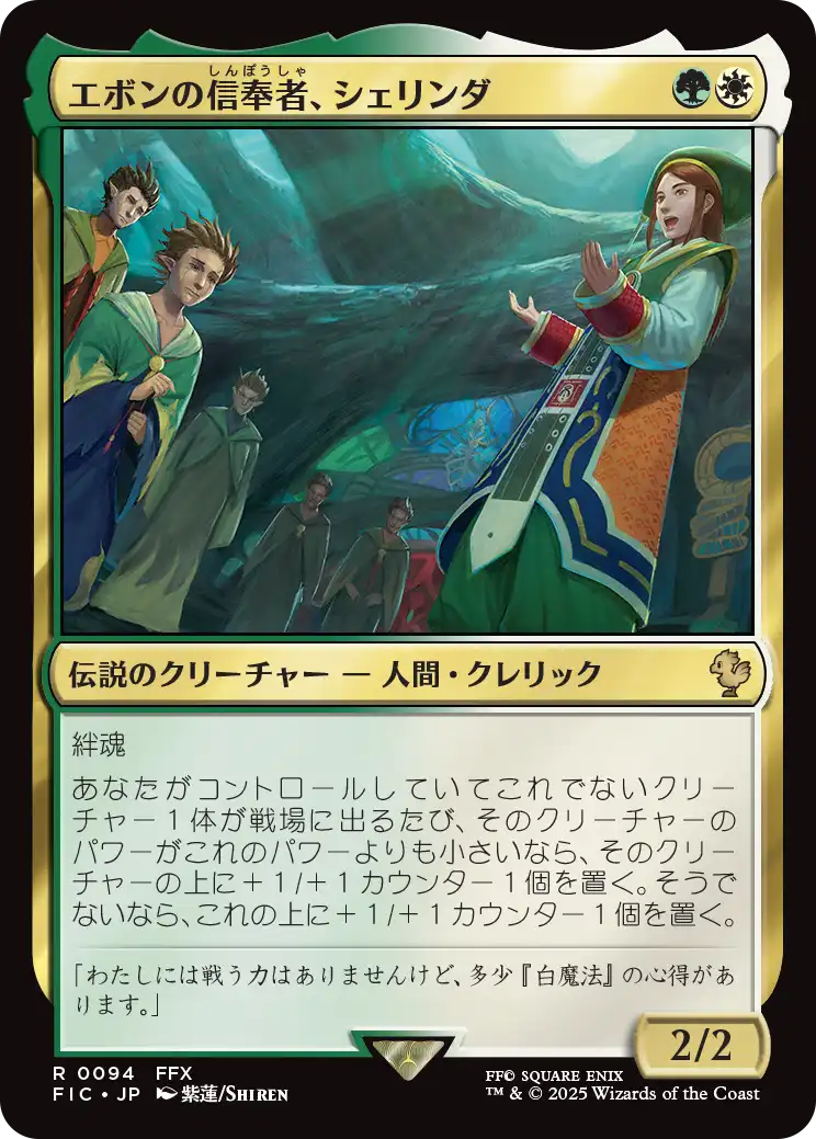 厳格なガード、ルールー 日本語 拡張foil MTG ファイナルファンタジー