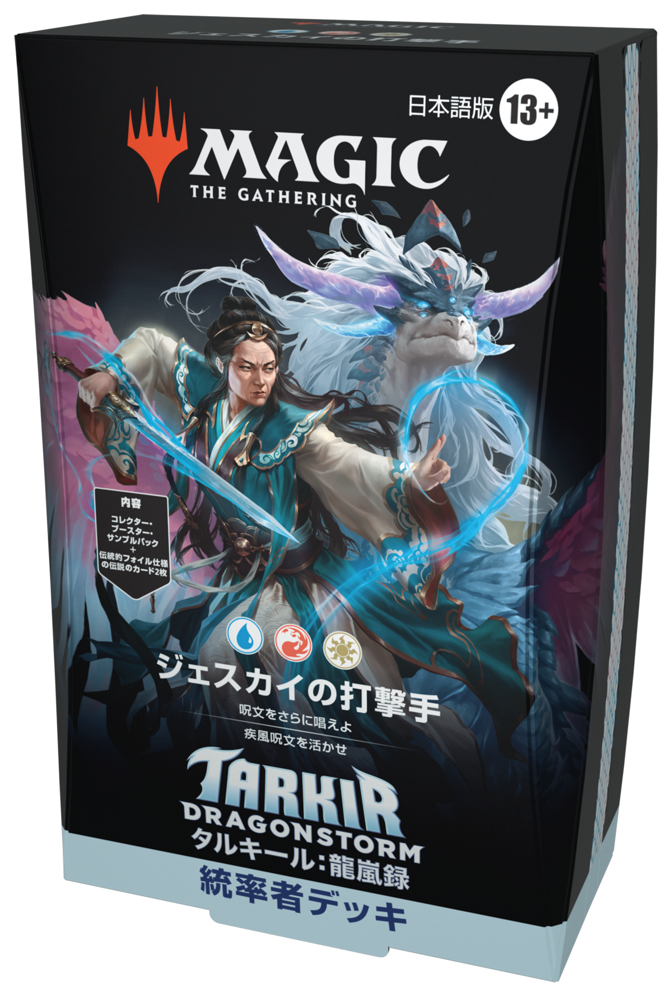 天*野様 TARKIR COMMANDER all 5 EN タルキール統率者デ 天*野