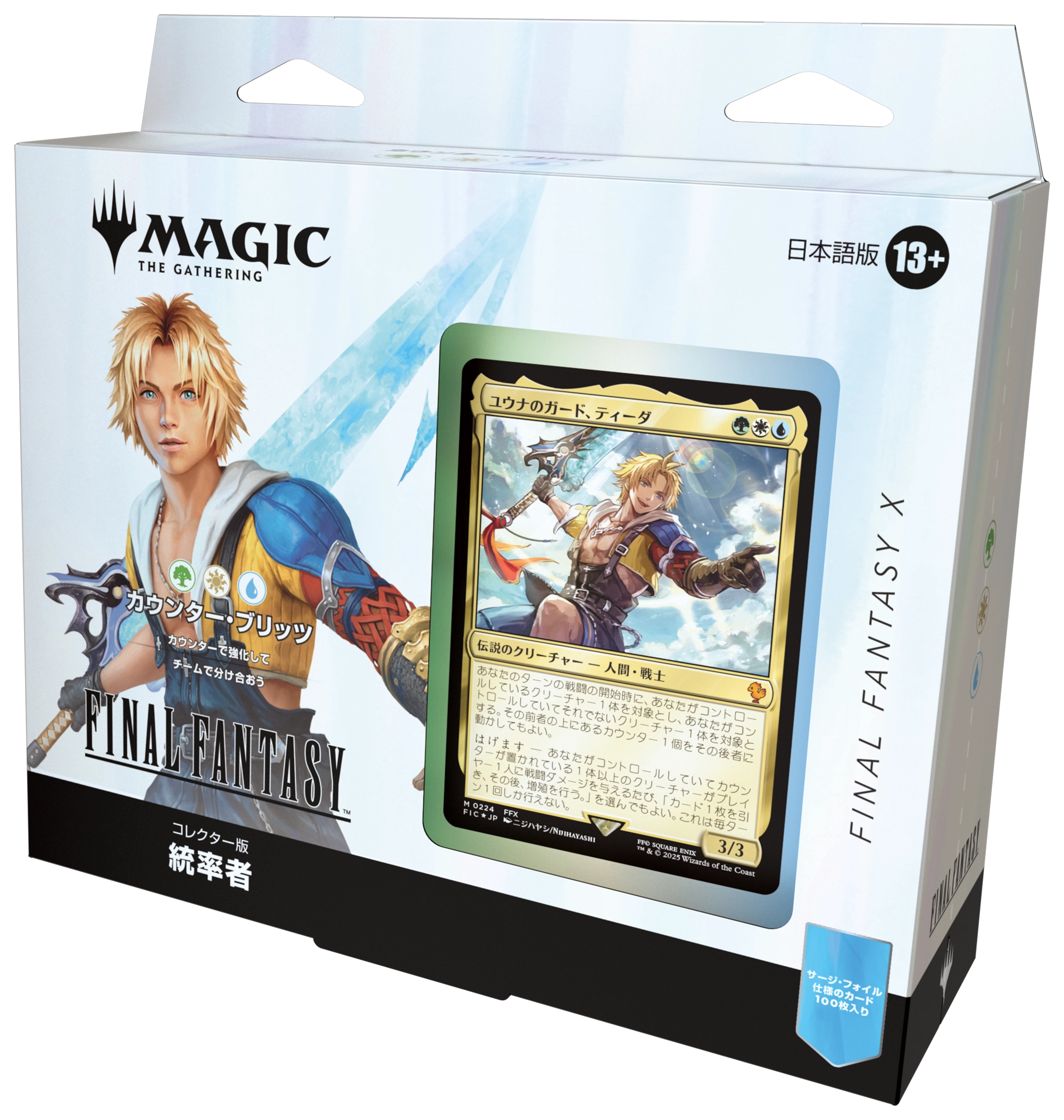 新品未開封】MTG FF コレクター版統率者デッキ 日本語版4種セット 新品