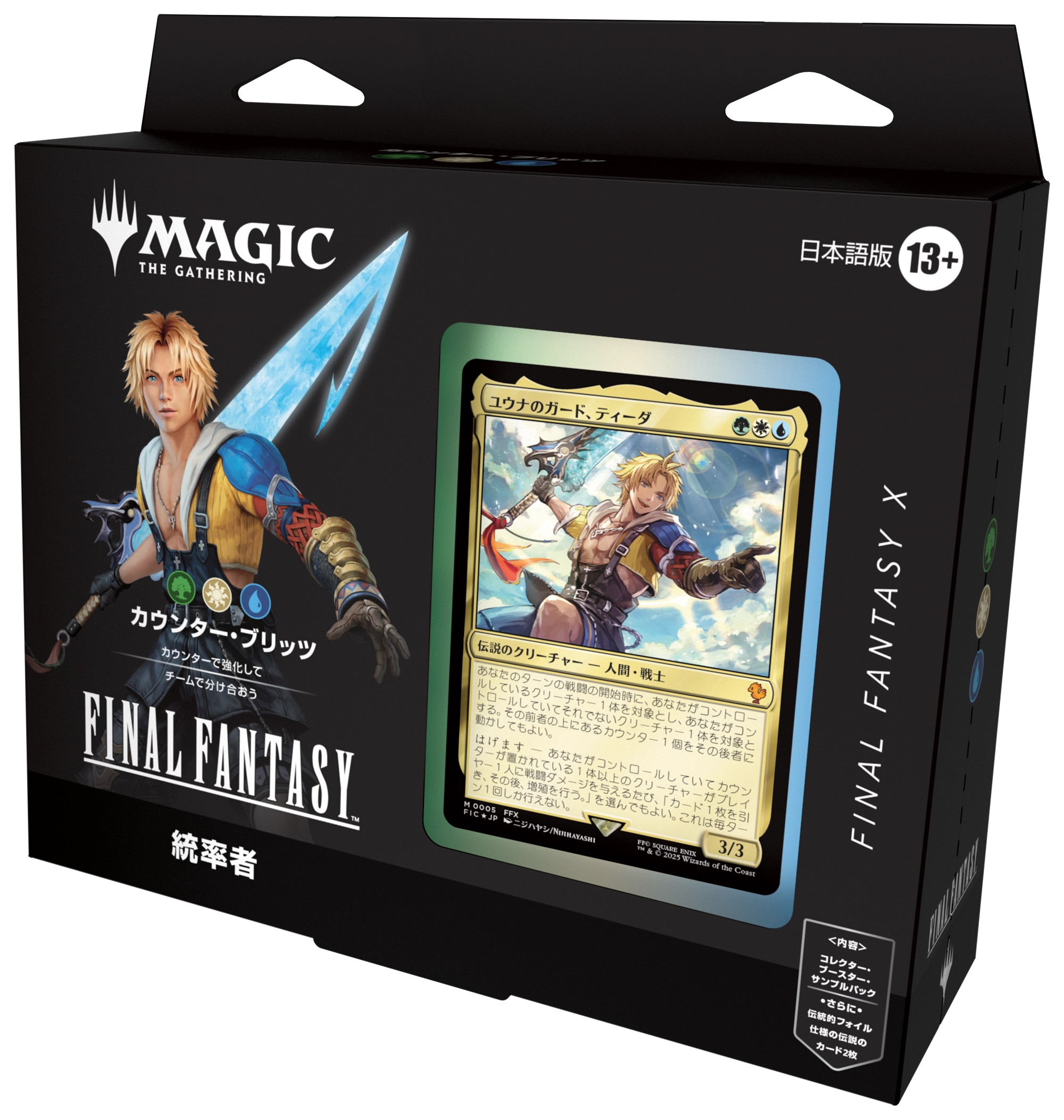 MTG FF 統率者デッキ 日本語 コレクター版 リミットブレイク MTG