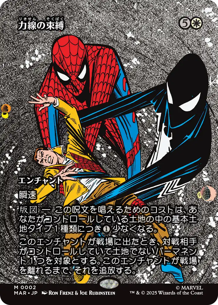 MTG MAR スパイダーマン 敵対工作員 再活性 似通った生命 ボーダーレス