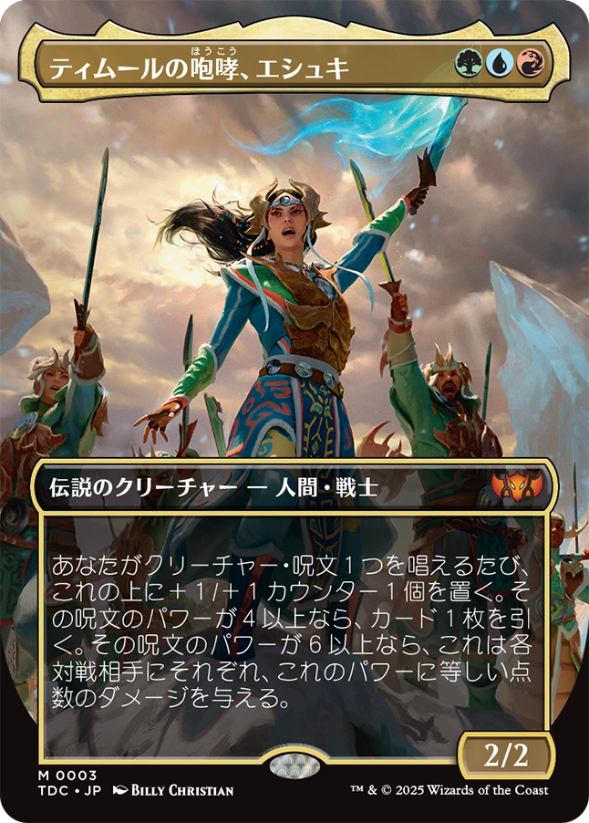 MTG】スタンダードセット『タルキール：龍嵐録』の発売は2025年4月