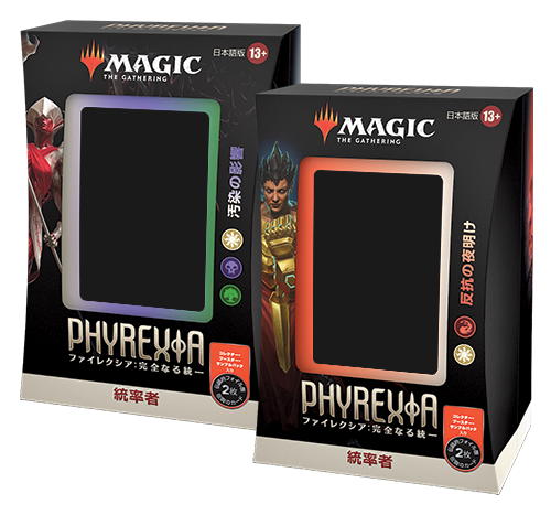 mtg ファイレクシア 完全なる統一 統率者デッキ 汚染の影響 one onc