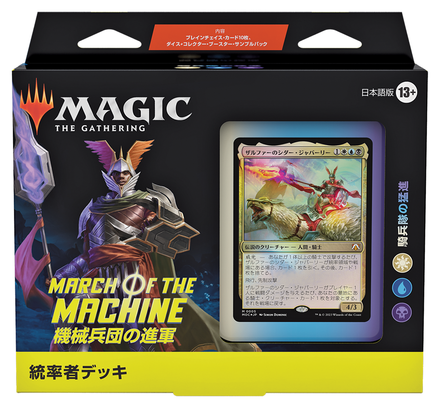 マジック・ザ・ギャザリング統率者デッキダンジョンズ&ドラゴンズ