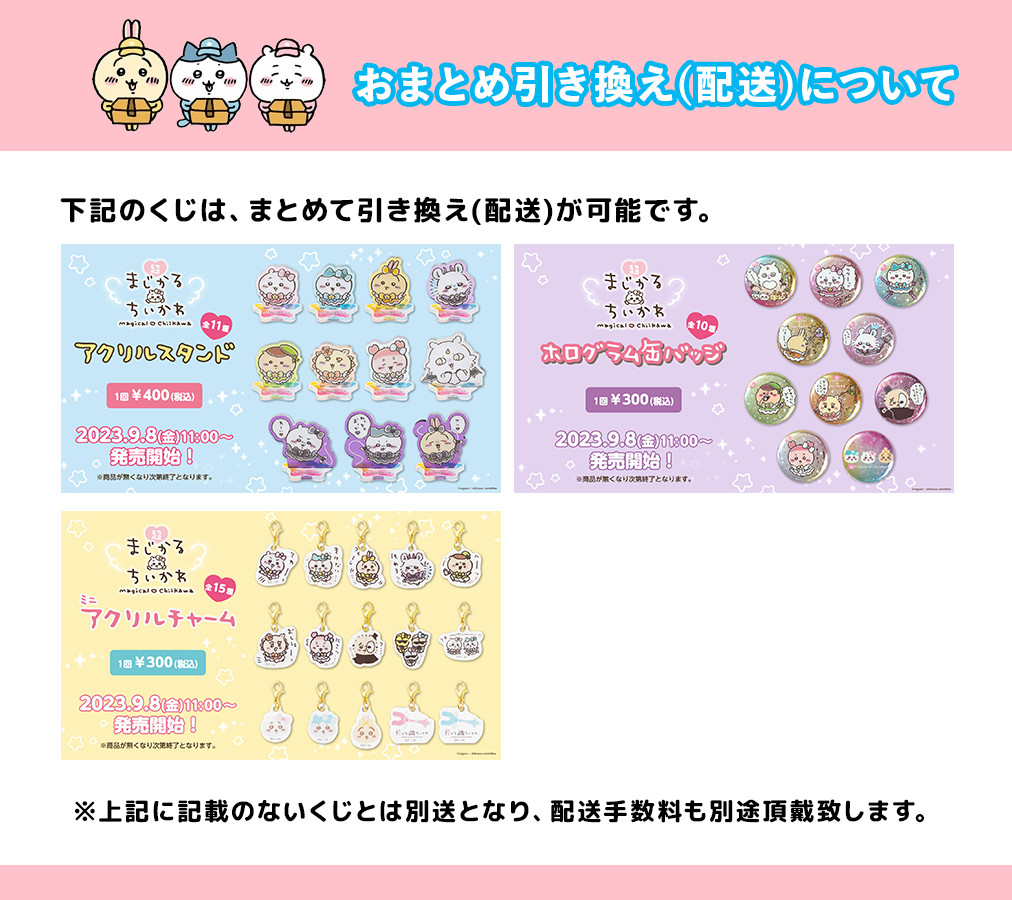 るかわ 缶バッジ ゆるふわ 追加販売】ちいかわ 超まじかるちいかわ