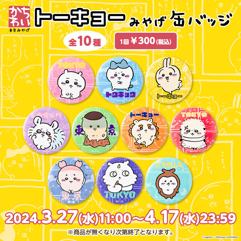 ちいかわ 缶バッジ ラバスト キーホルダー等 約200点大量まとめ売り ①