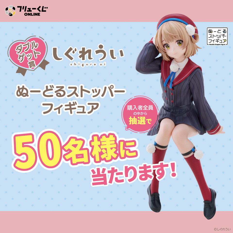 001】フリューくじ しぐれうい - フリューくじONLINE - フリューくじONLINE