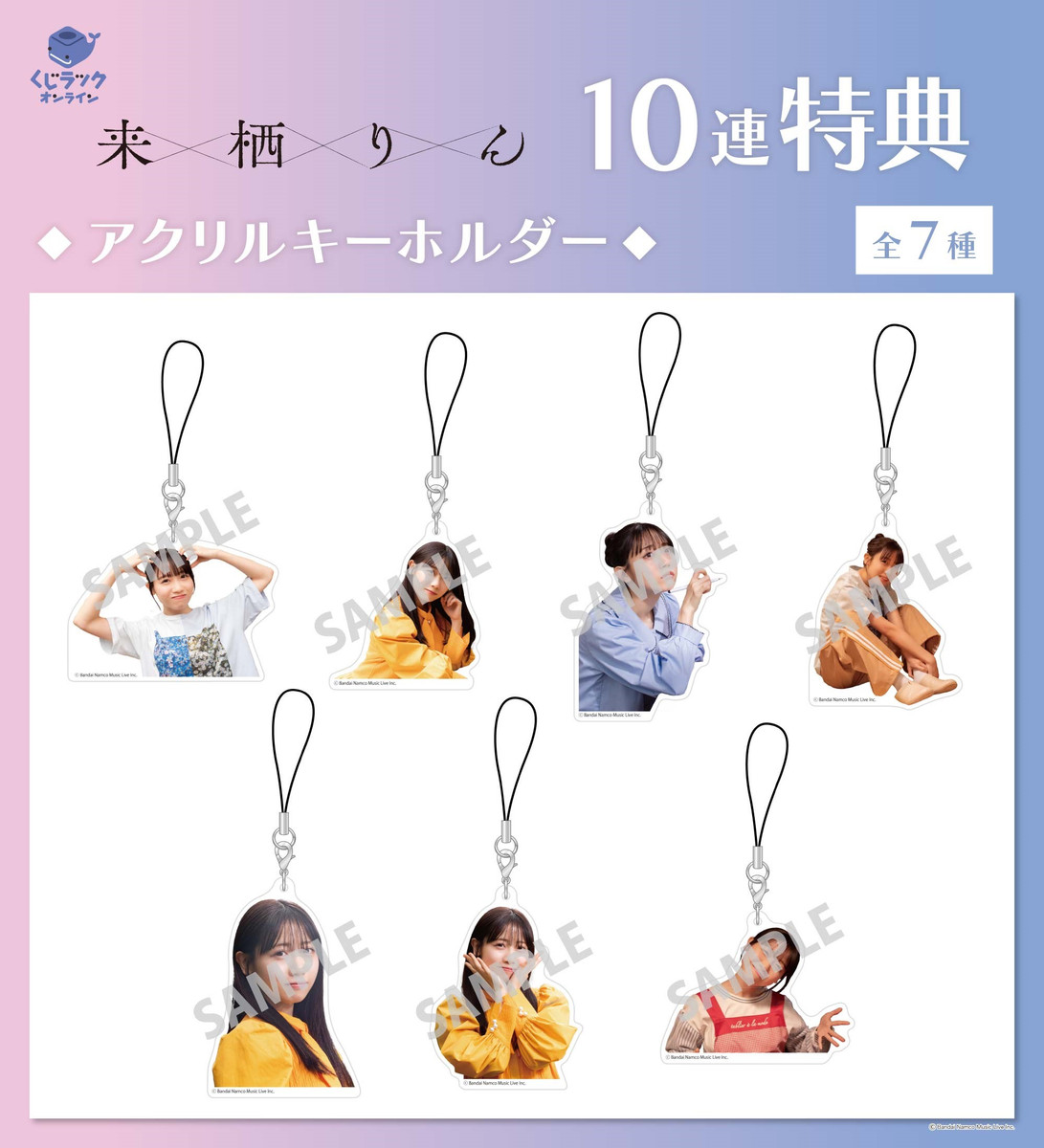 くじラック オンライン限定『来栖りん』 - くじラックオンライン