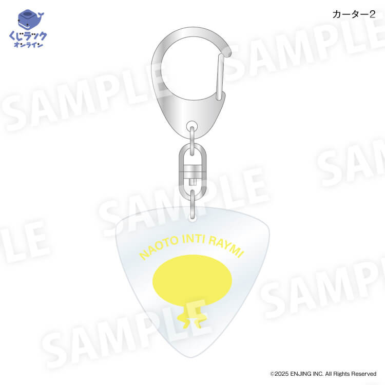 ナオト・インティライミ「15周年ツアー2025」開催記念ガチャ - くじ