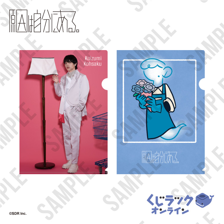 くじラック オンライン限定 『原因は自分にある。』くじ - くじラック