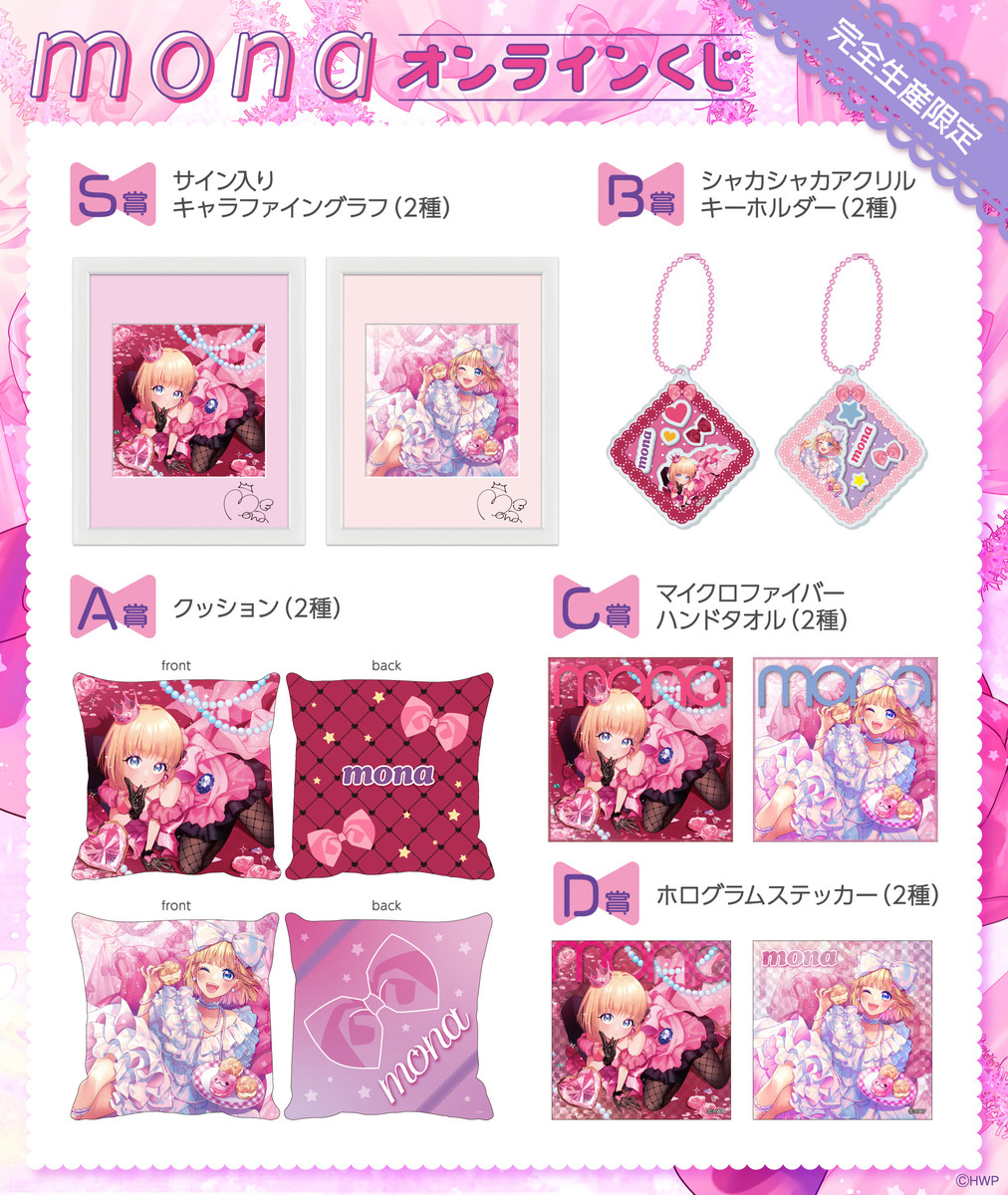 超絶あざといお前らの姫 - HoneyWorks OnLine くじ - HoneyWorks