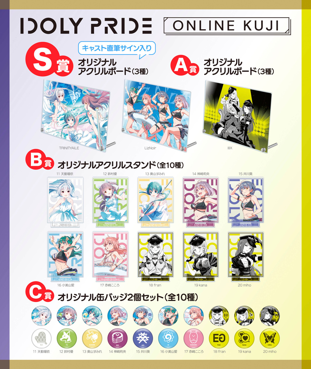 IDOLY PRID オンラインくじプレミアム缶バッジ 4個セット IDOLY PRID