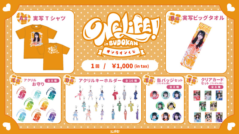 iLiFE! オンラインくじ A賞 あいす Tシャツ iLiFE! あいす 実写Tシャツ