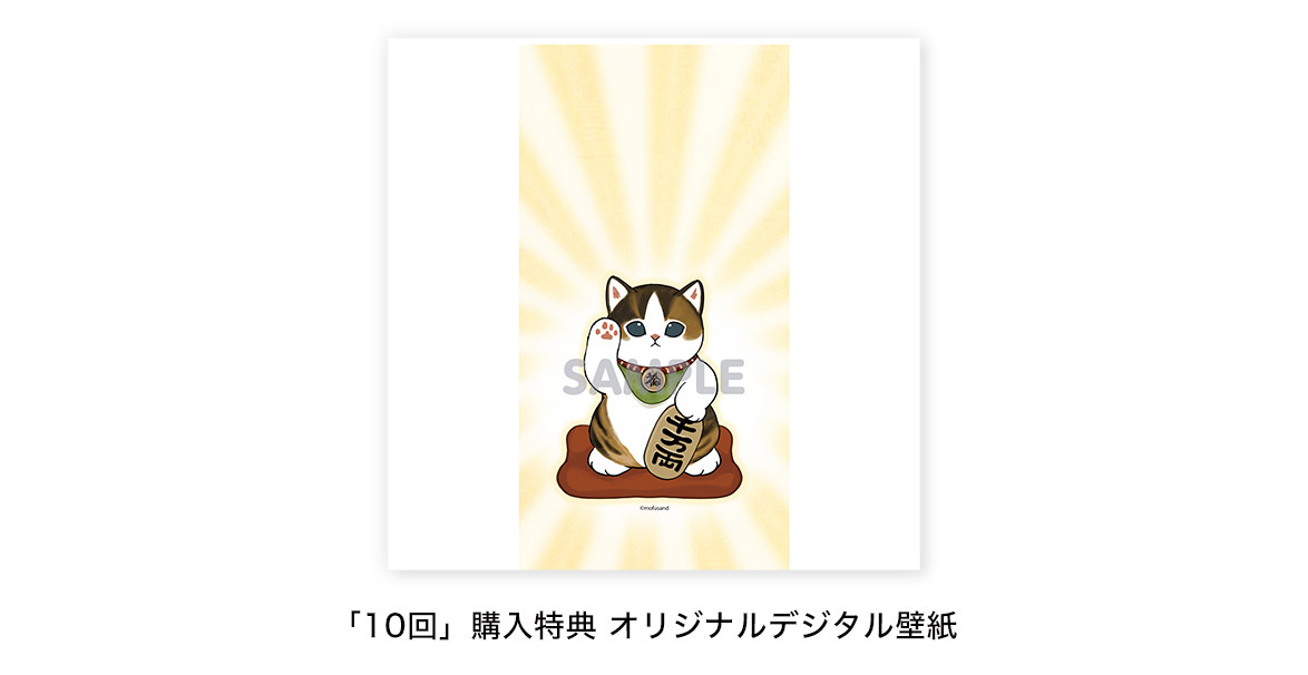 mofusand 和！和！和！スーベニアくじ - mofusandもふもふマーケット