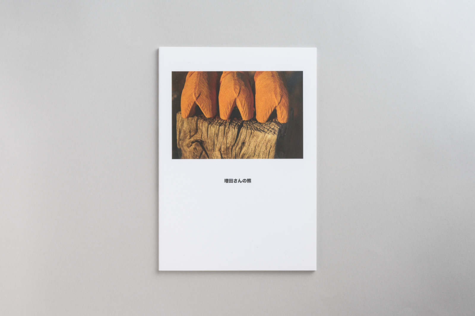 北海道・八雲町に現れた88歳の新星、“増田さん”の木彫り熊が写真集に