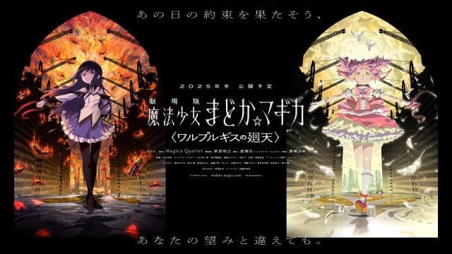 魔法少女まどか☆マギカ ワルプルギスの廻天」キービジュアル第1弾公開