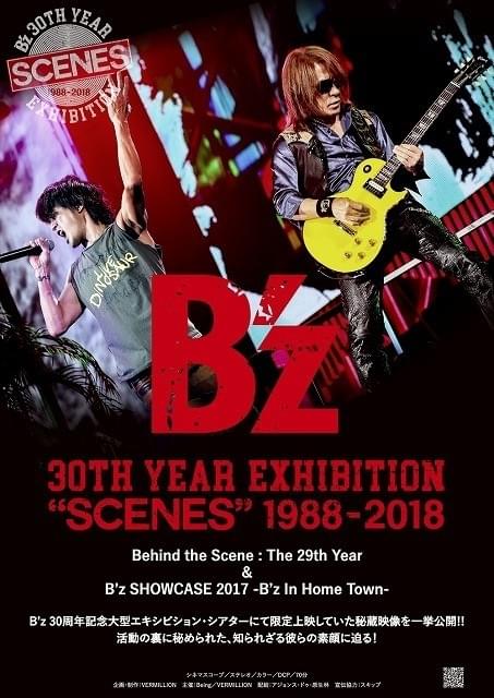 B'z シングル「イチブトゼンブ」 復刻版ポスター B'z シングル