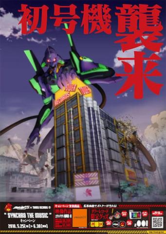 超特大エヴァンゲリオン CR10周年 カタログ ポスター ヱヴァ 超特大