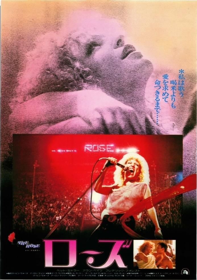 ローズ : 作品情報・キャスト・あらすじ - 映画.com