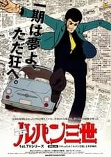ルパン三世 1st. TVシリーズ : ポスター画像 - 映画.com