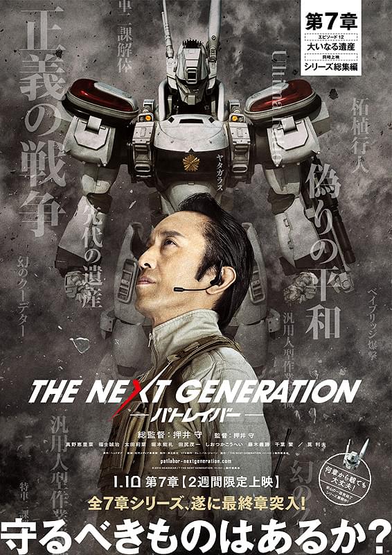 THE NEXT GENERATION パトレイバー 第7章 : 作品情報・キャスト