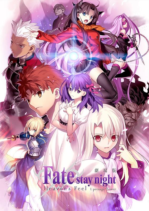 Fate 劇場版HF フィナーレ 劇場版「Fate/stay night [Heaven's Feel