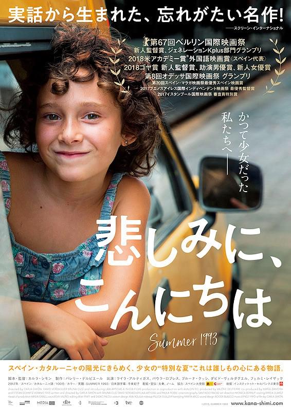 悲しみに、こんにちは : 作品情報・キャスト・あらすじ・動画 - 映画.com