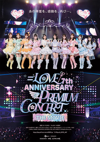 LOVE 7th ANNIVERSARY PREMIUM CONCERT THE MOVIE : 作品情報