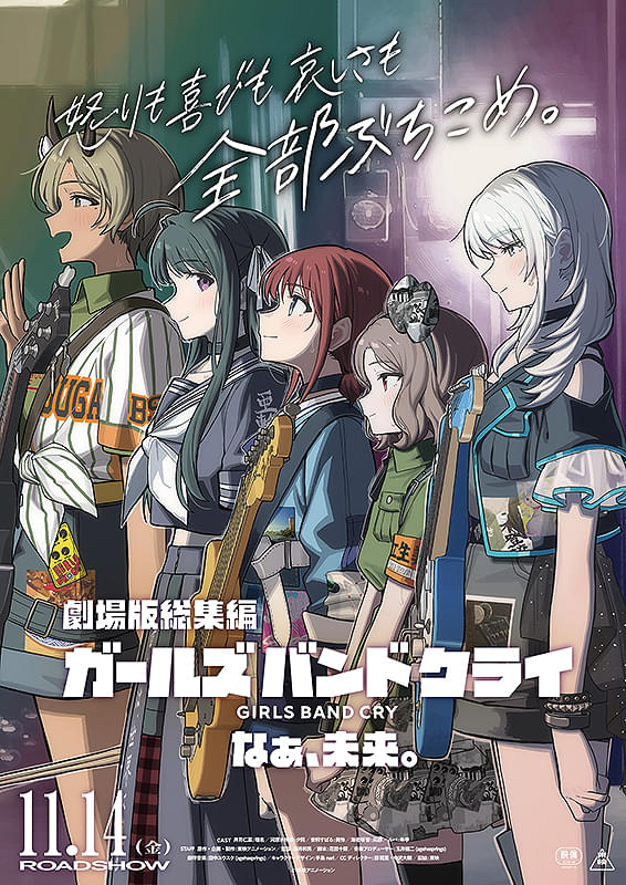 ガールズバンドクライ アニメ化記念特製B2サイズ告知ポスター