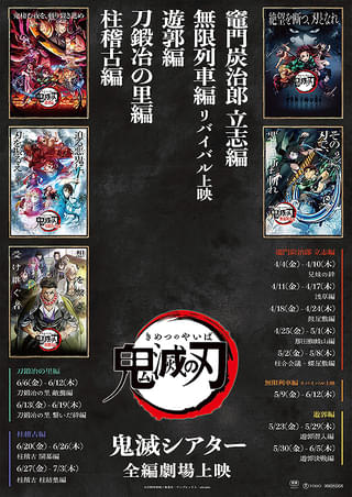 鬼滅の刃」特別編集版 那田蜘蛛山編 : 作品情報・キャスト・あらすじ