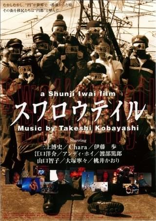 スワロウテイル : 作品情報・キャスト・あらすじ - 映画.com