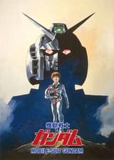 機動戦士ガンダムI : ポスター画像 - 映画.com