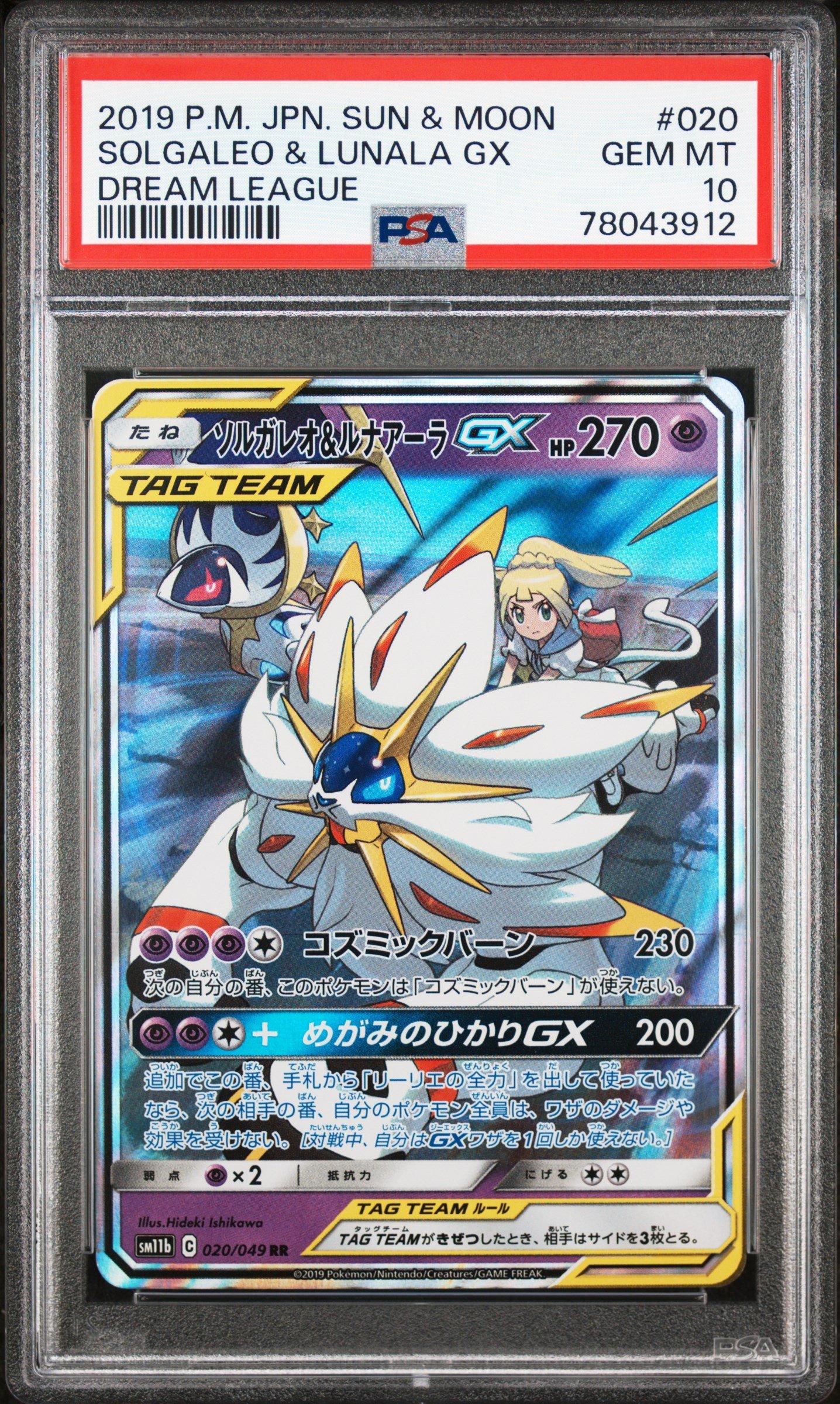 本日限定価格】 リーリエの全力 SR PSA10 PSA10】リーリエの全力 SR