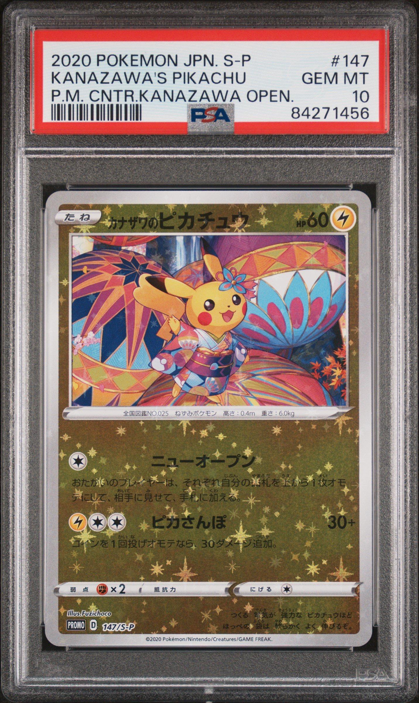 2020年 ポケモン カナザワのピカチュウ PSA 10 PSA10 2020年ポケモン