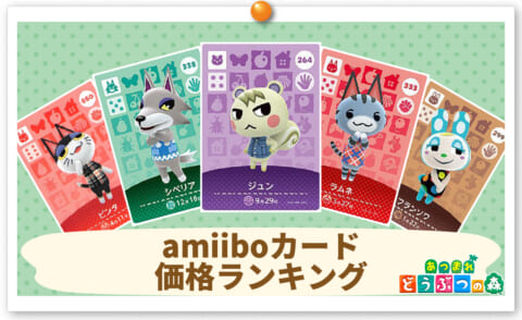 あつまれどうぶつの森 アミーボカード amiibo あつ森 色々51枚セット