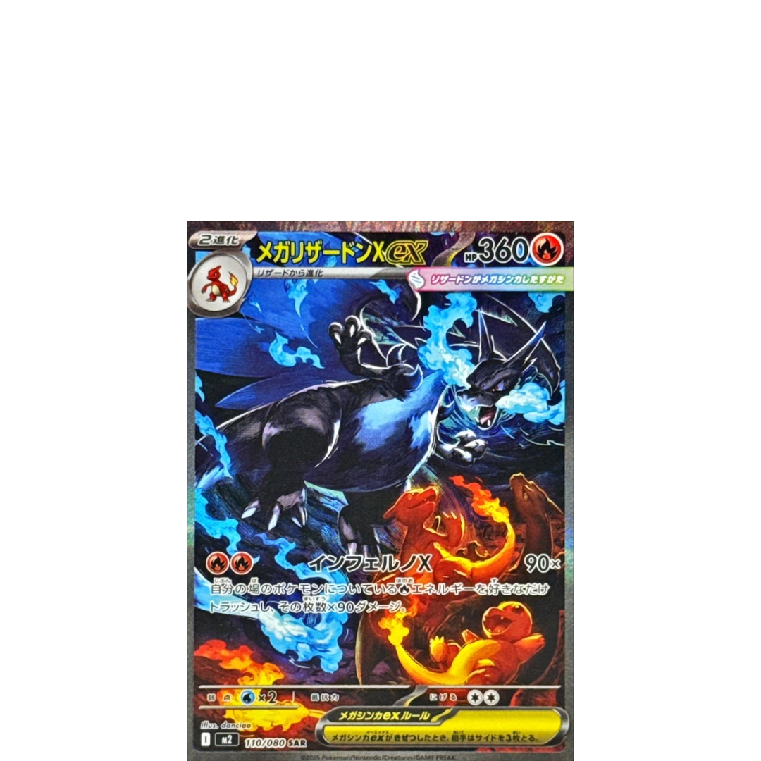 早い者勝ち！メガリザードンex SAR PK-SV4a-349 リザードンex SAR